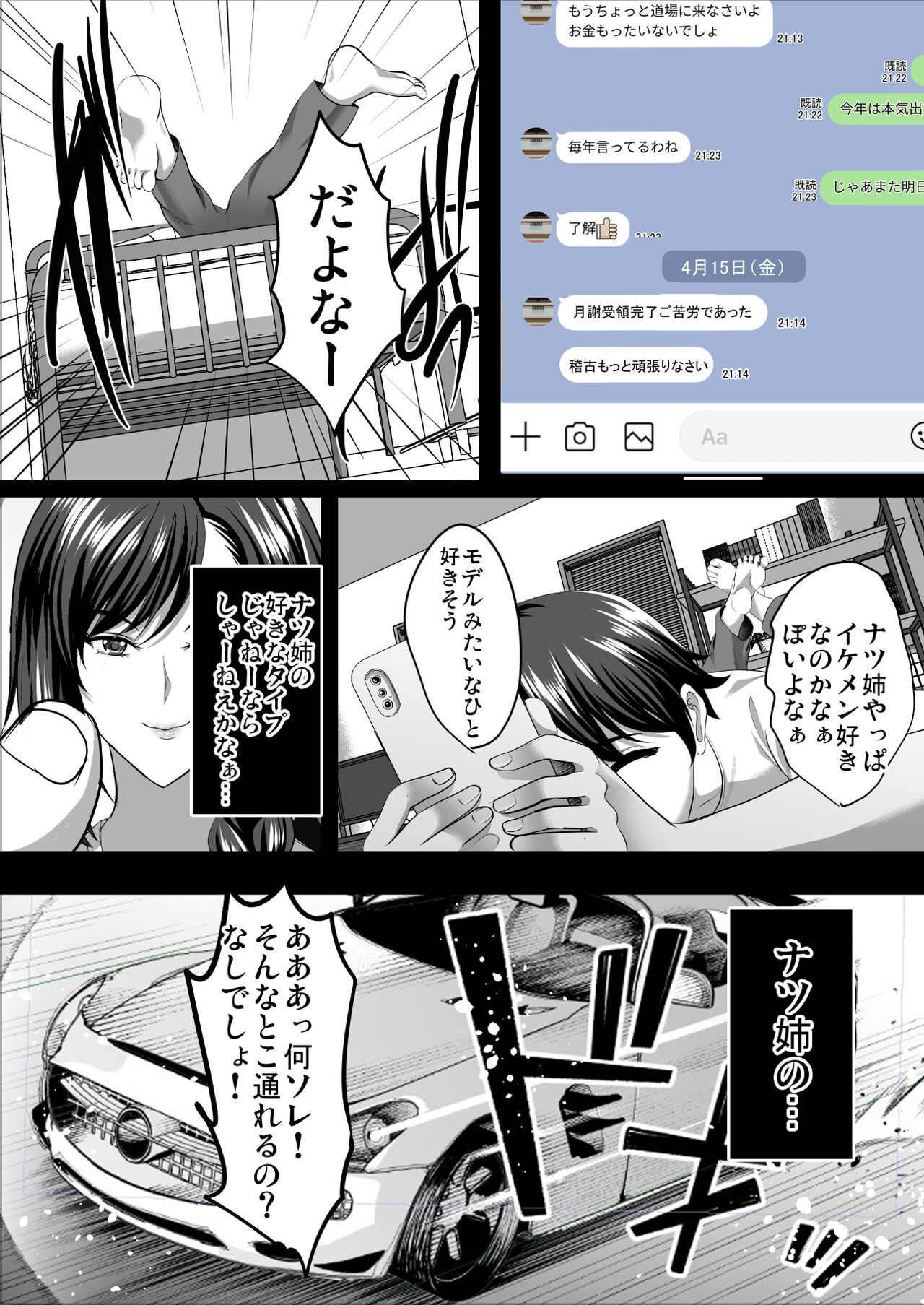 隙間の向こう - Page 23
