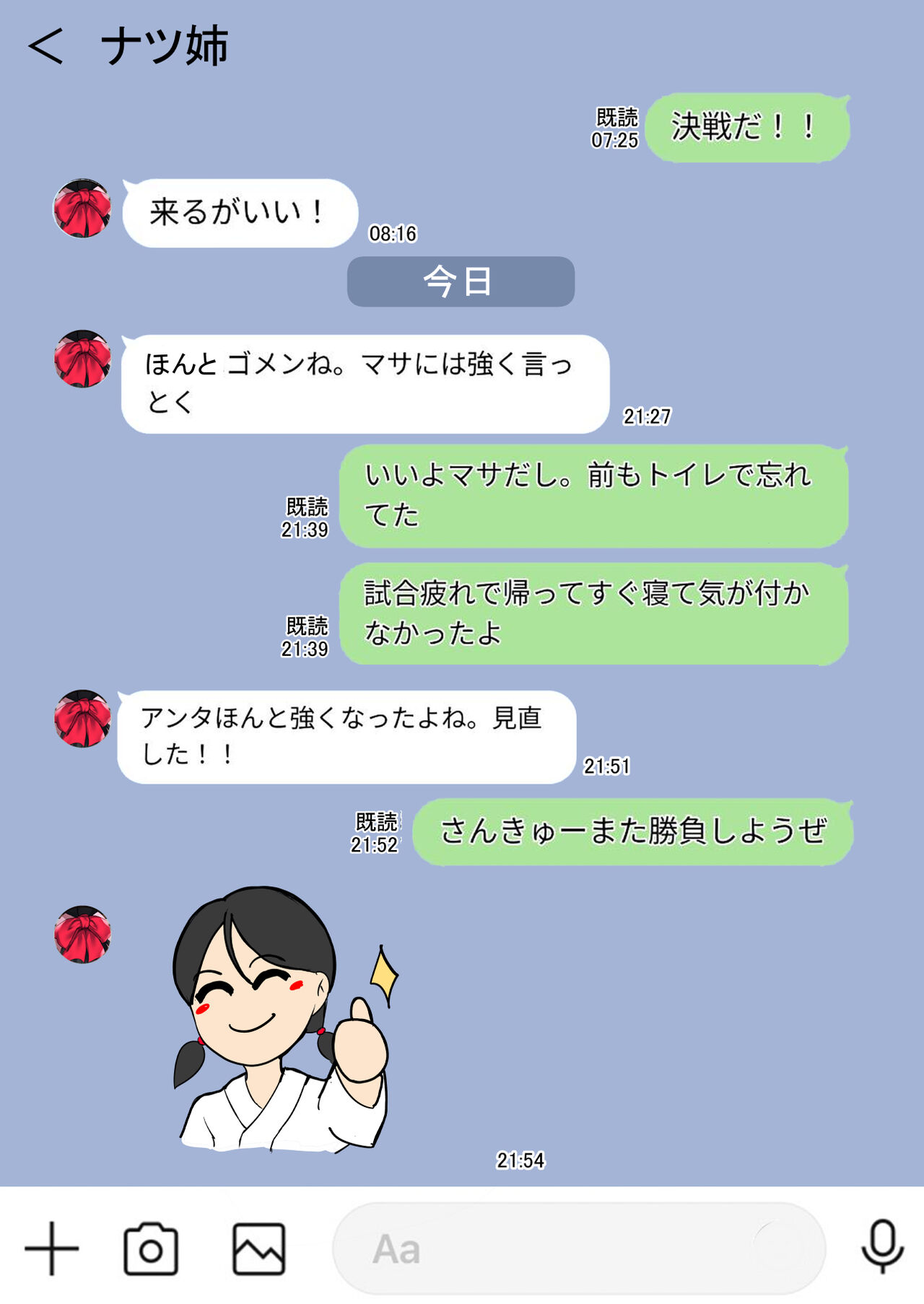 隙間の向こう - Page 268