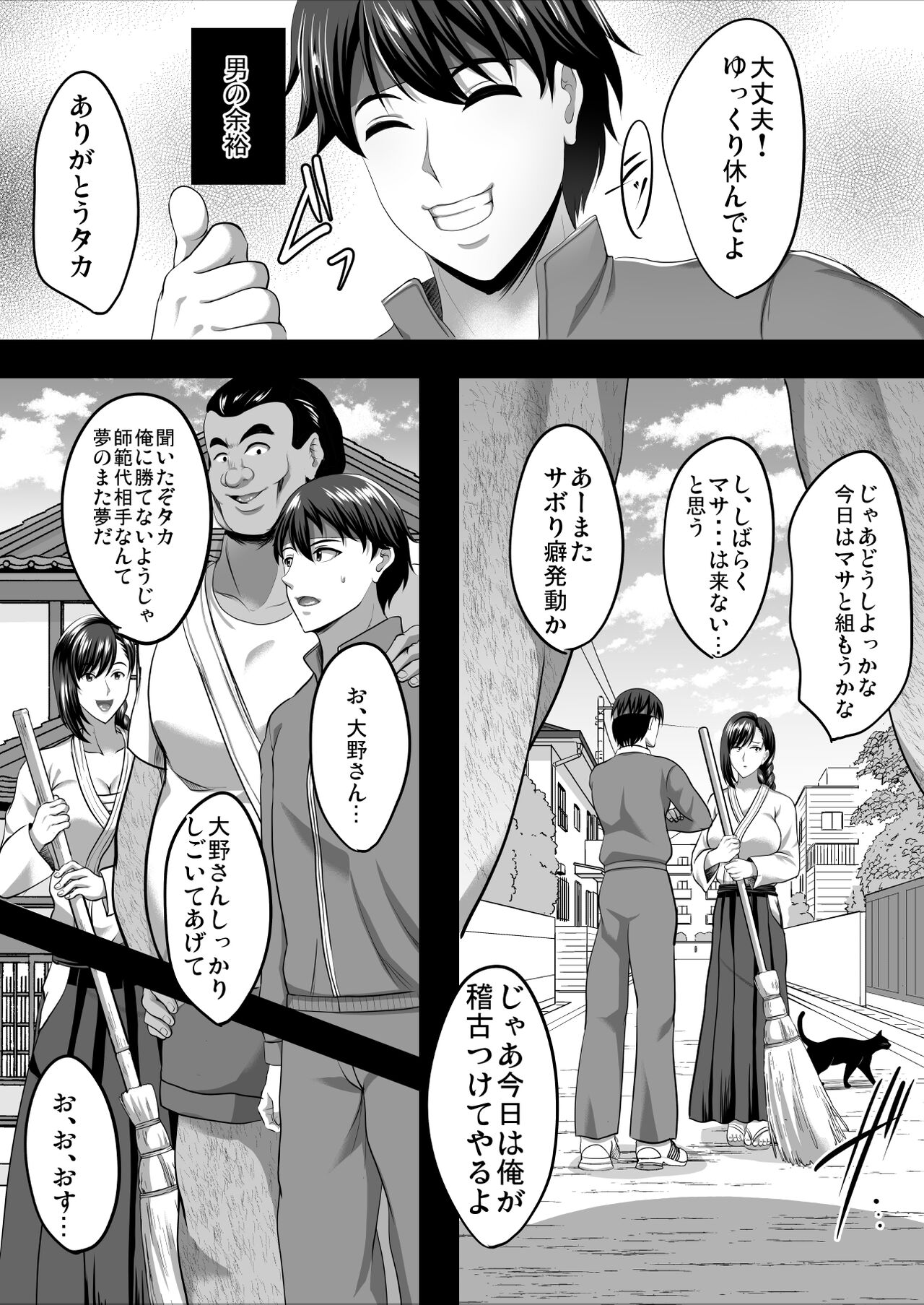 隙間の向こう - Page 34