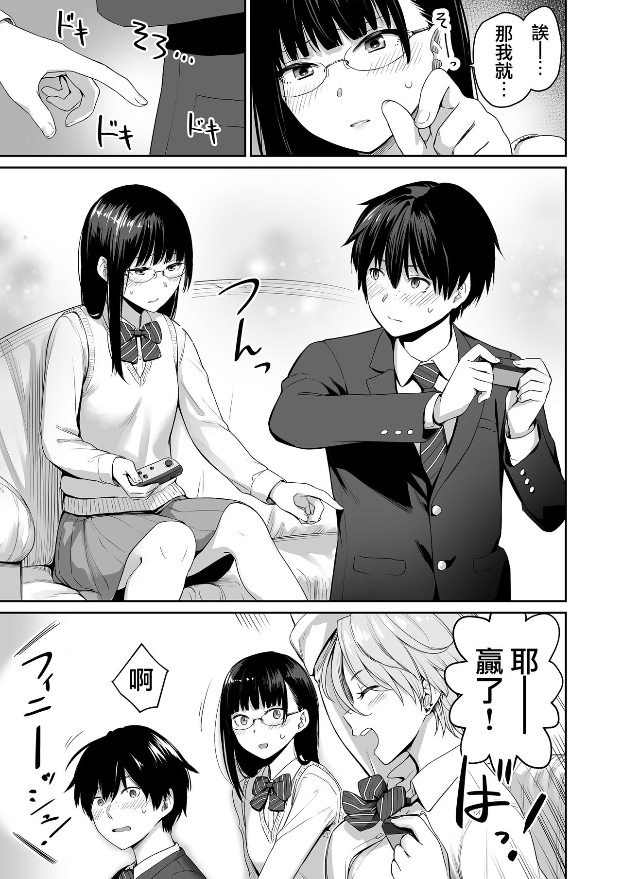 Boku dake ga Sex Dekinai Ie - Page 13