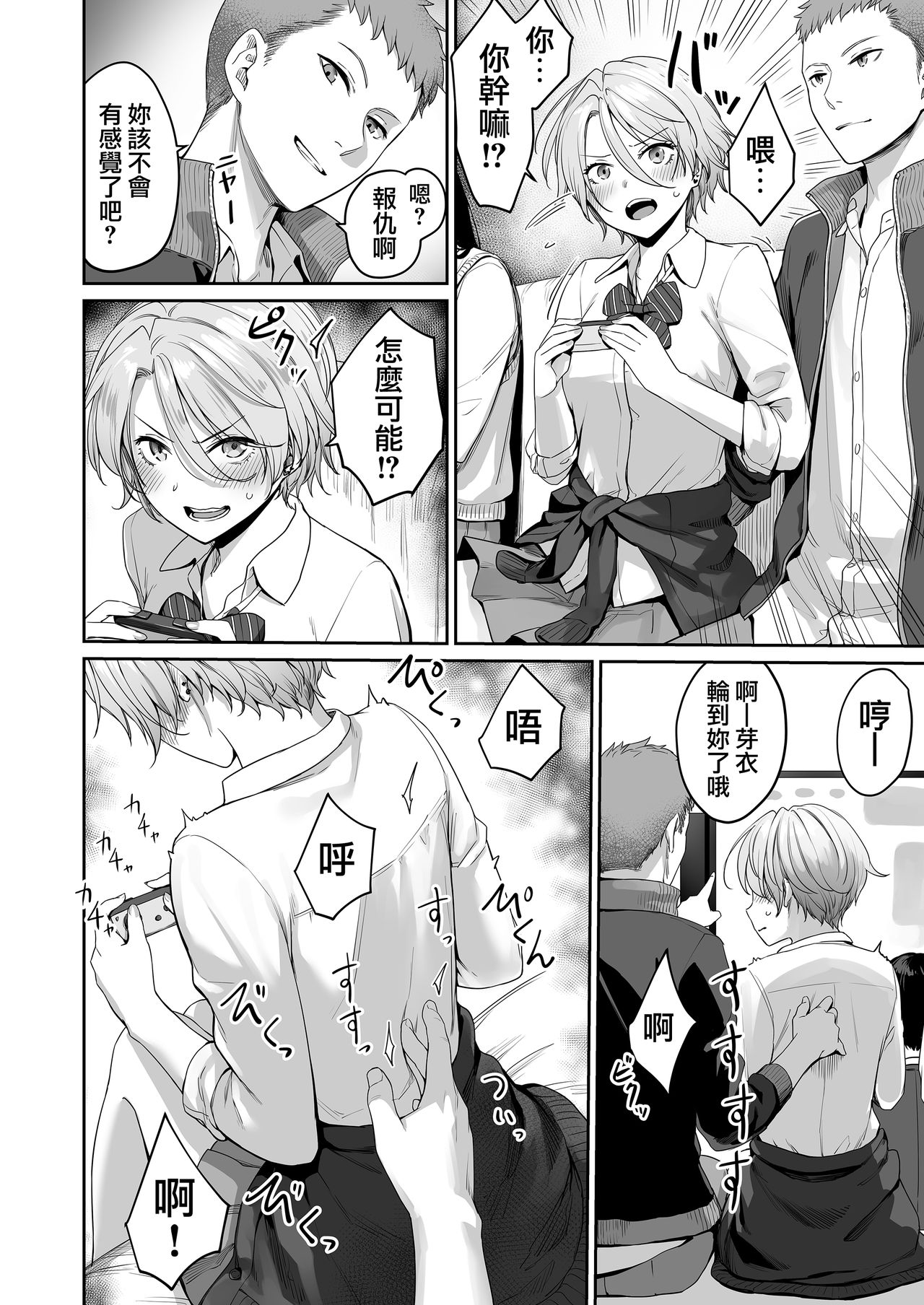 Boku dake ga Sex Dekinai Ie - Page 24