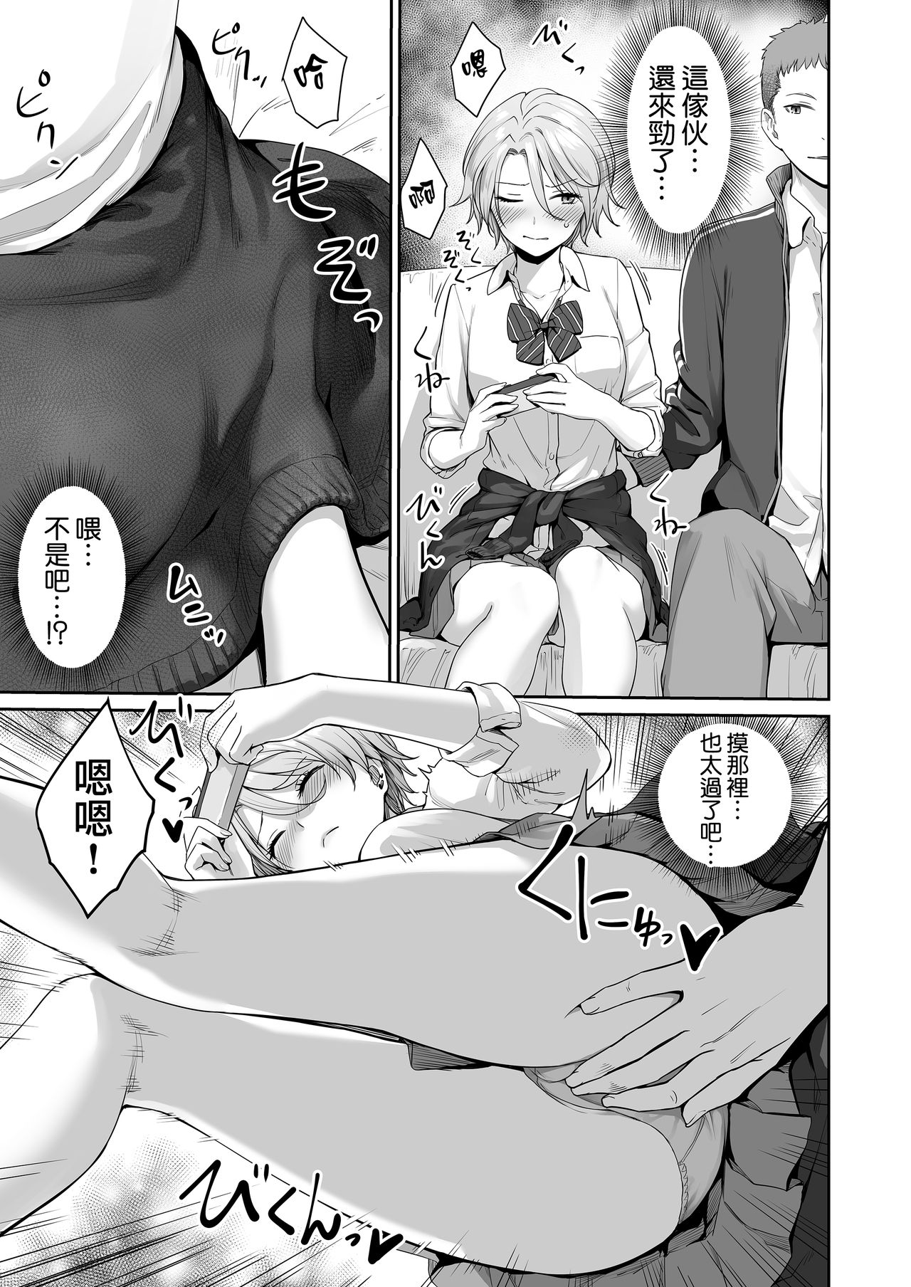 Boku dake ga Sex Dekinai Ie - Page 25
