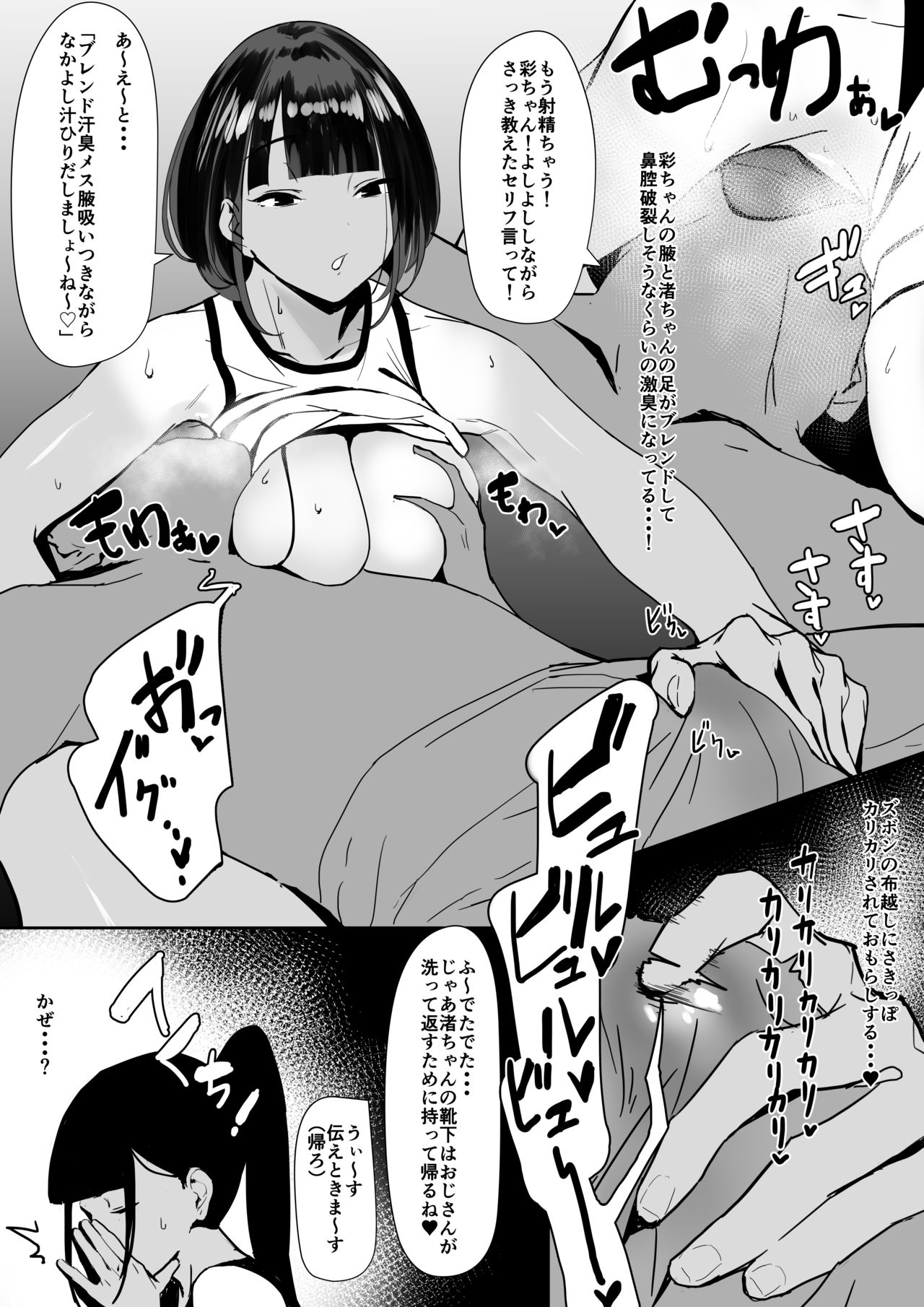 Rikujobu chan - Page 8