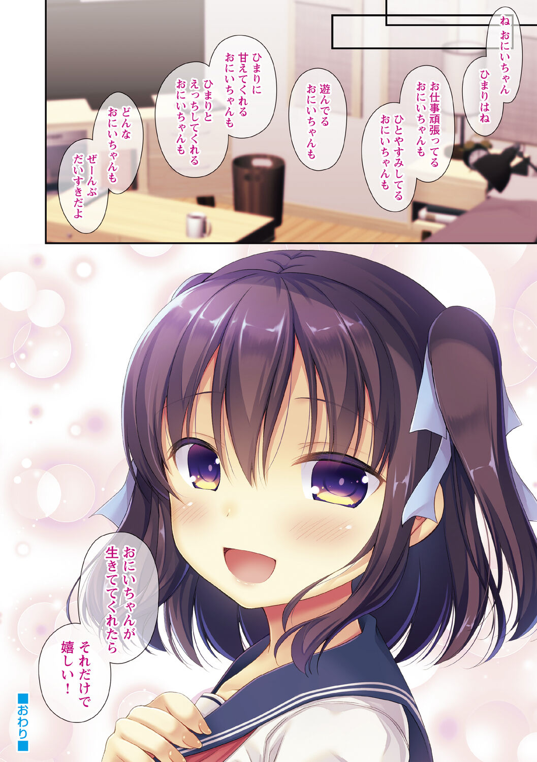妹とろまめ絶頂マニュアル!【電子限定版】 - Page 106