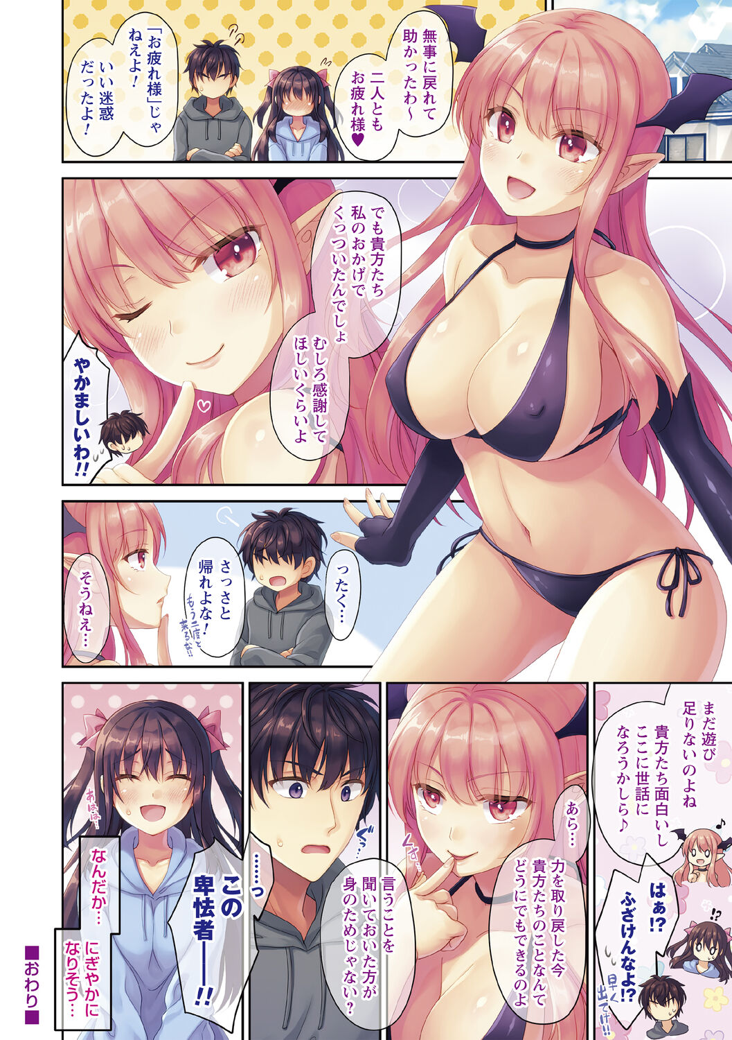 妹とろまめ絶頂マニュアル!【電子限定版】 - Page 22