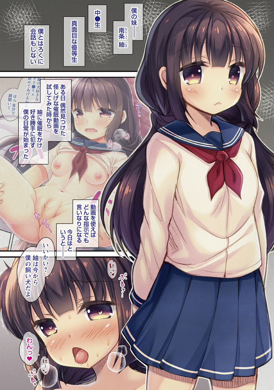 妹とろまめ絶頂マニュアル!【電子限定版】 - Page 52
