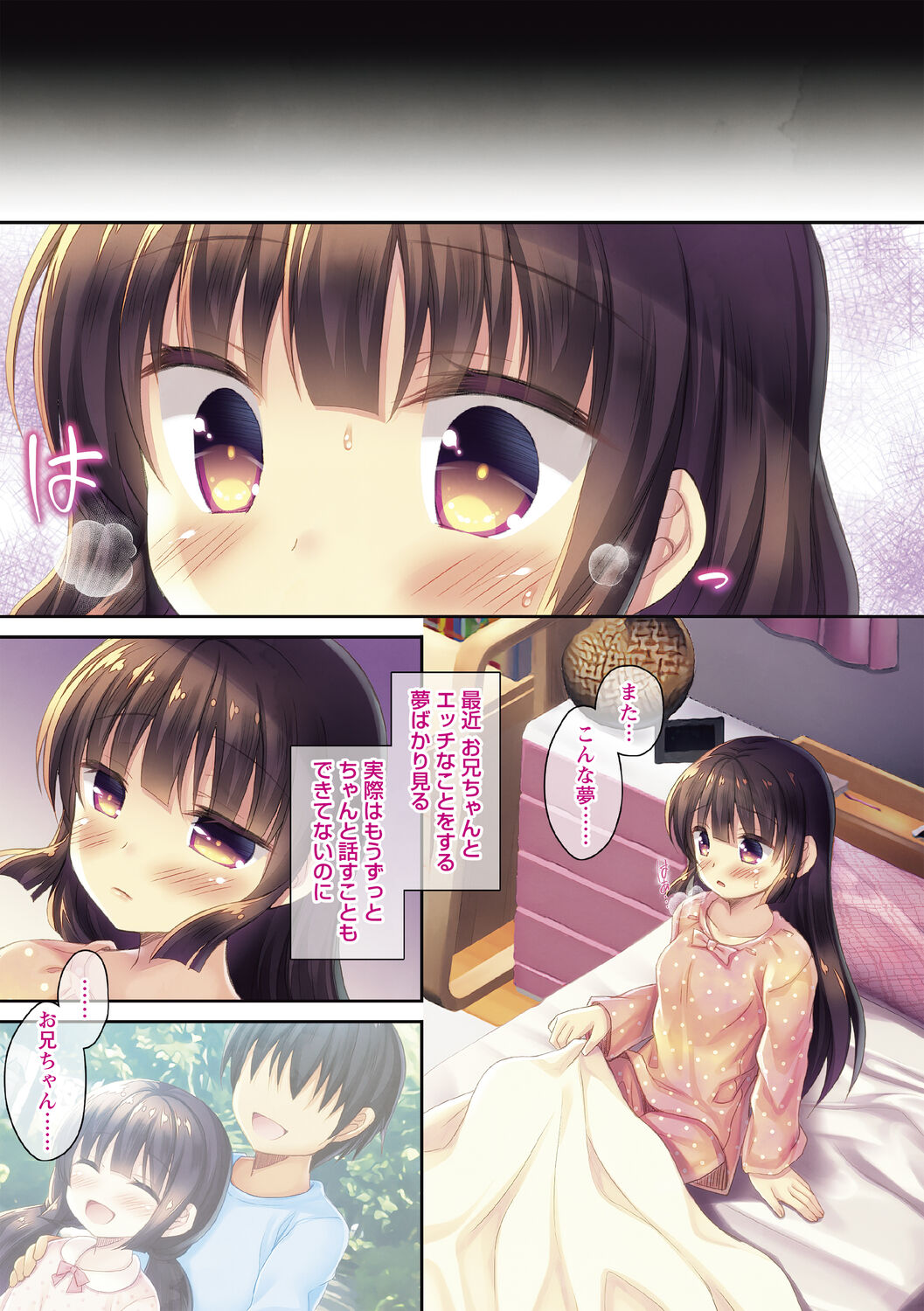 妹とろまめ絶頂マニュアル!【電子限定版】 - Page 85