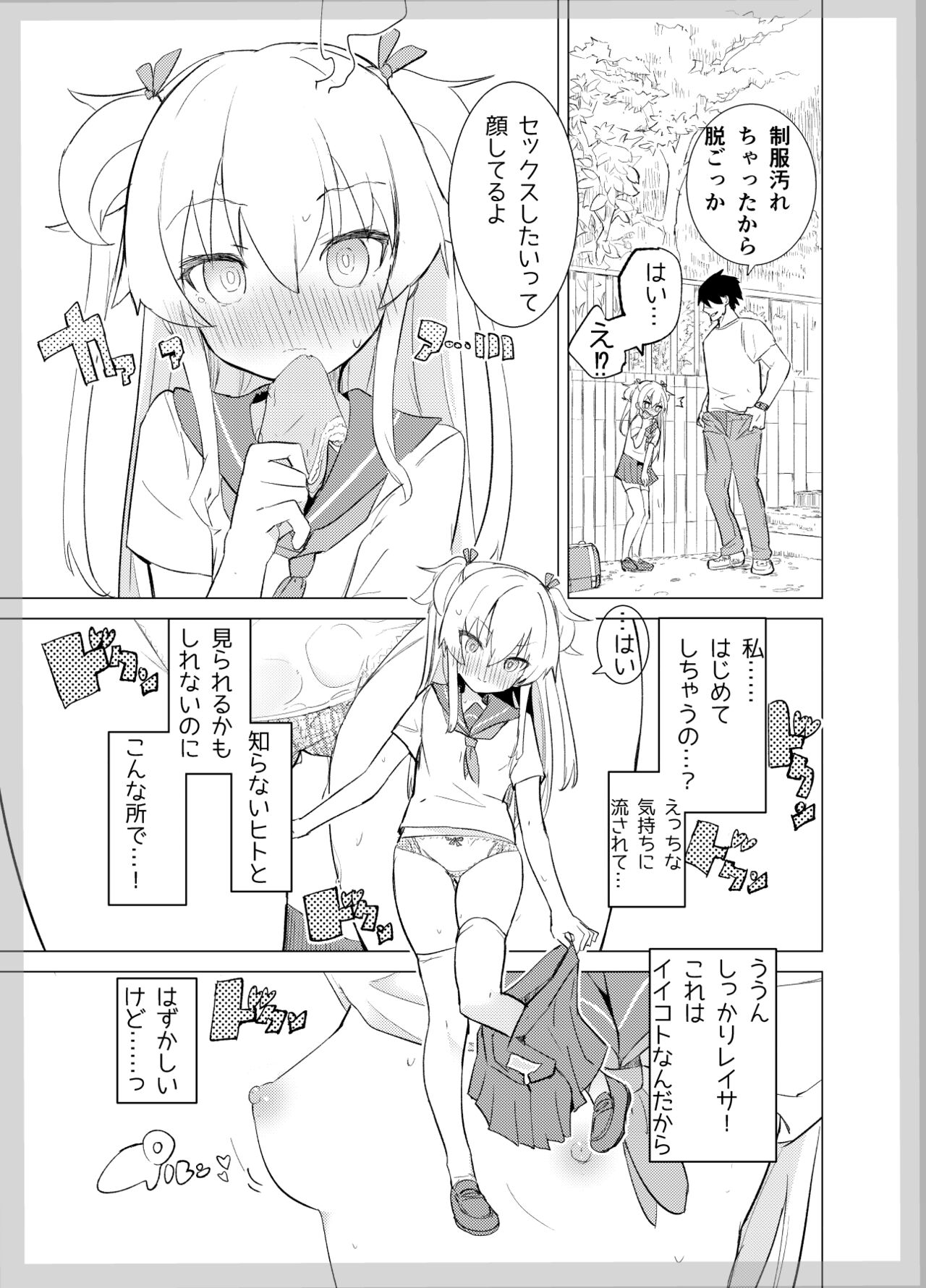 S.S.S.di Sono 1&2 - Page 26