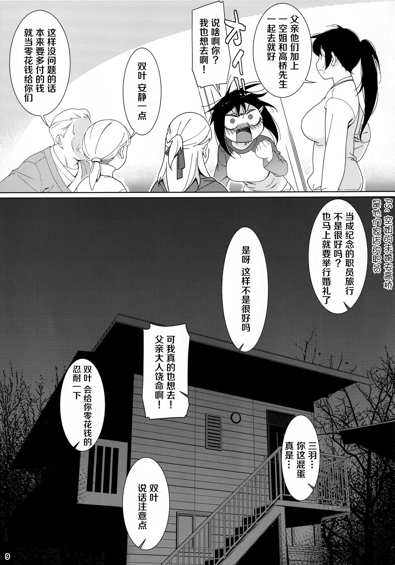 Futaba no Ohanashi Matome 3 - Page 158