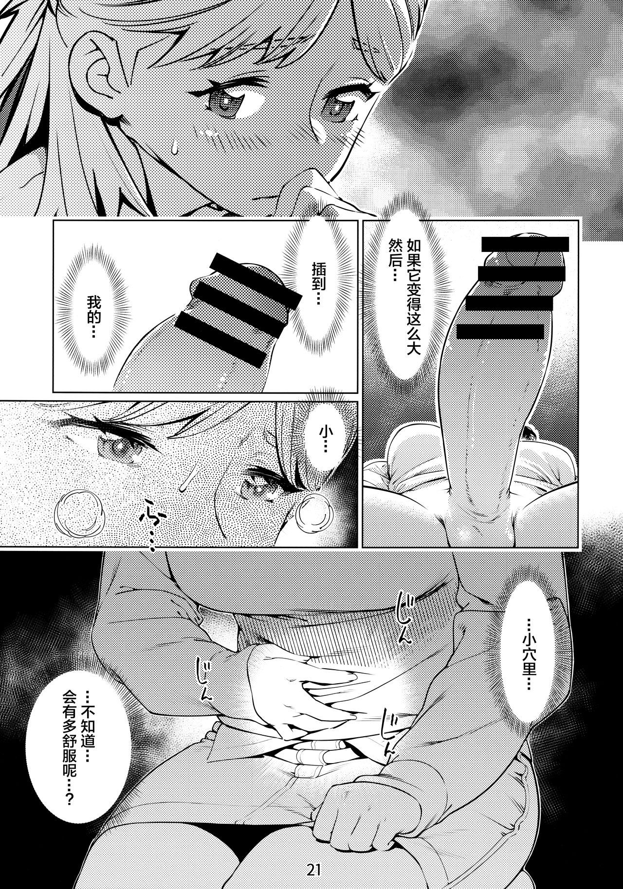 Futaba no Ohanashi Matome 3 - Page 22
