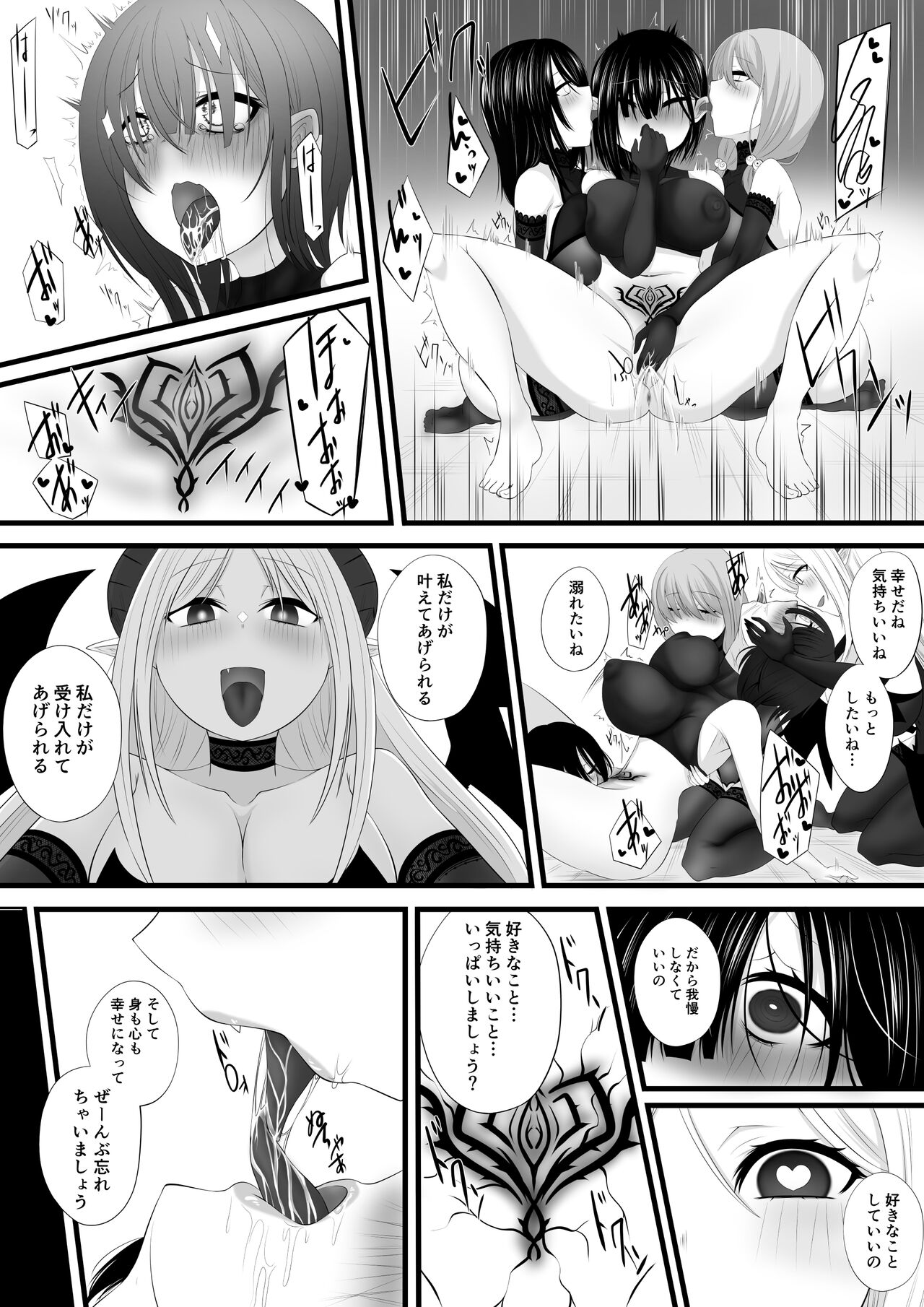冒険者パーティーがサキュバスに堕とされる - Page 16