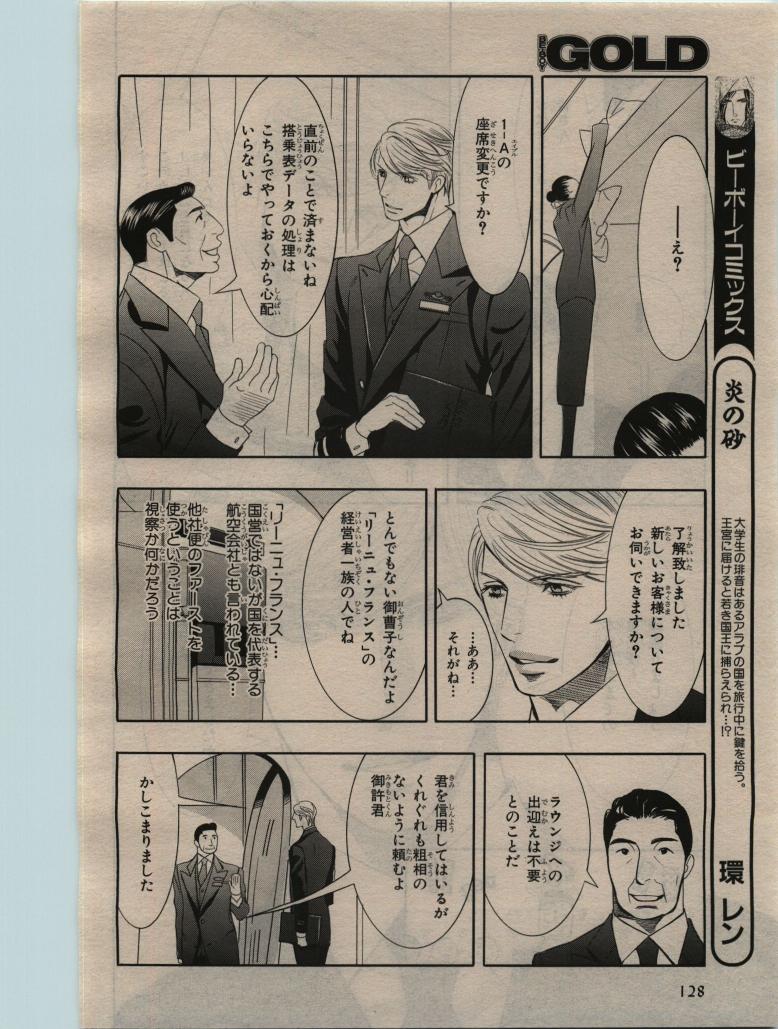 BE・BOY GOLD 2010-02 - Page 128