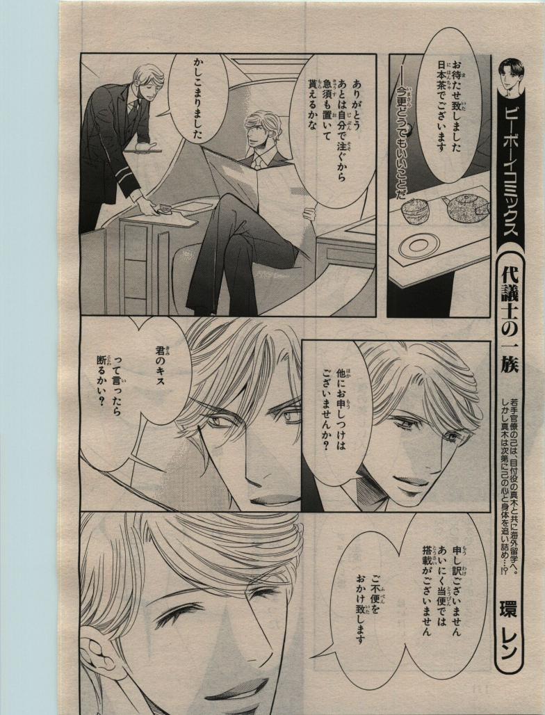 BE・BOY GOLD 2010-02 - Page 132
