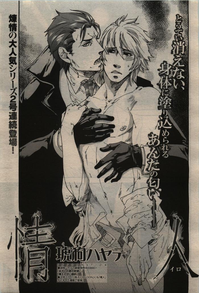 BE・BOY GOLD 2010-02 - Page 207