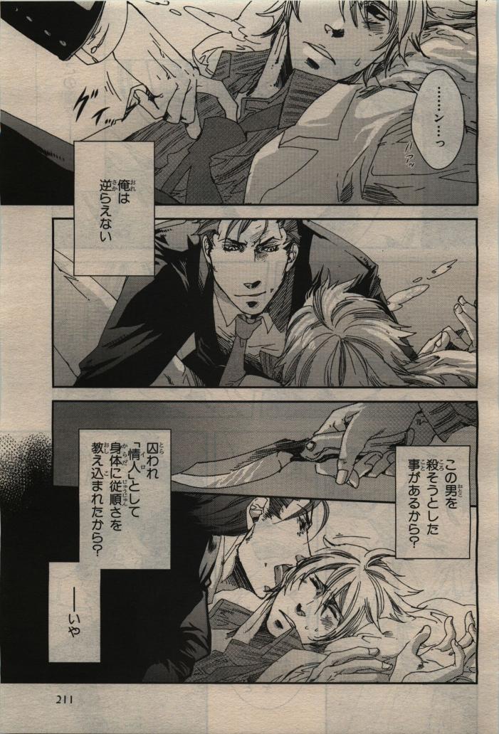 BE・BOY GOLD 2010-02 - Page 211