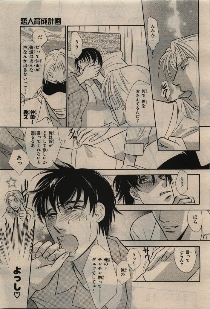 BE・BOY GOLD 2010-02 - Page 339
