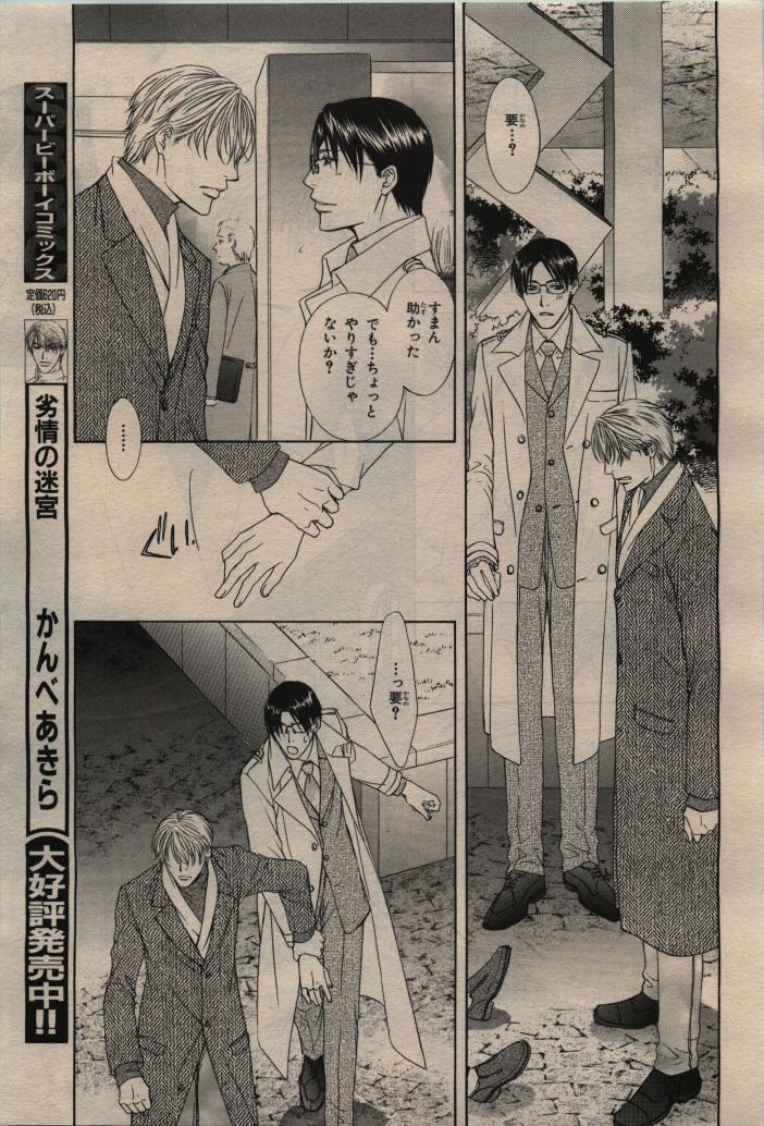 BE・BOY GOLD 2010-02 - Page 349