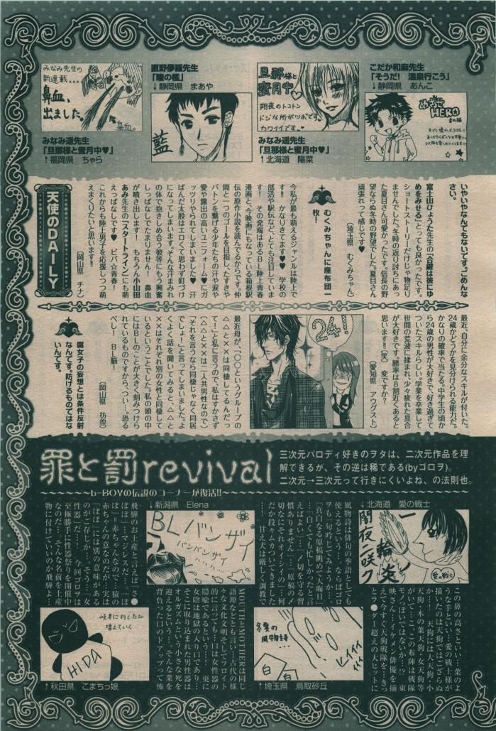 BE・BOY GOLD 2010-02 - Page 385