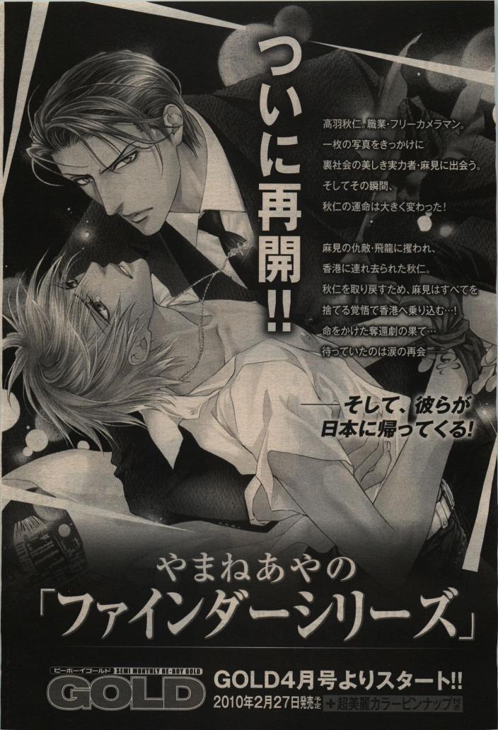 BE・BOY GOLD 2010-02 - Page 431