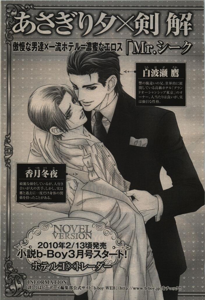 BE・BOY GOLD 2010-02 - Page 433