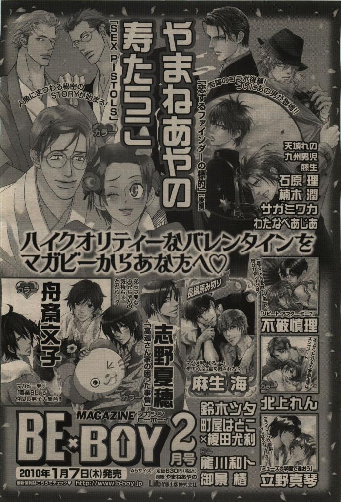 BE・BOY GOLD 2010-02 - Page 450