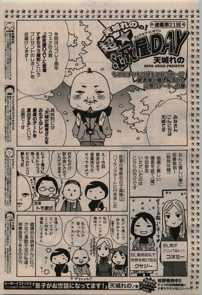 BE・BOY GOLD 2010-02 - Page 53