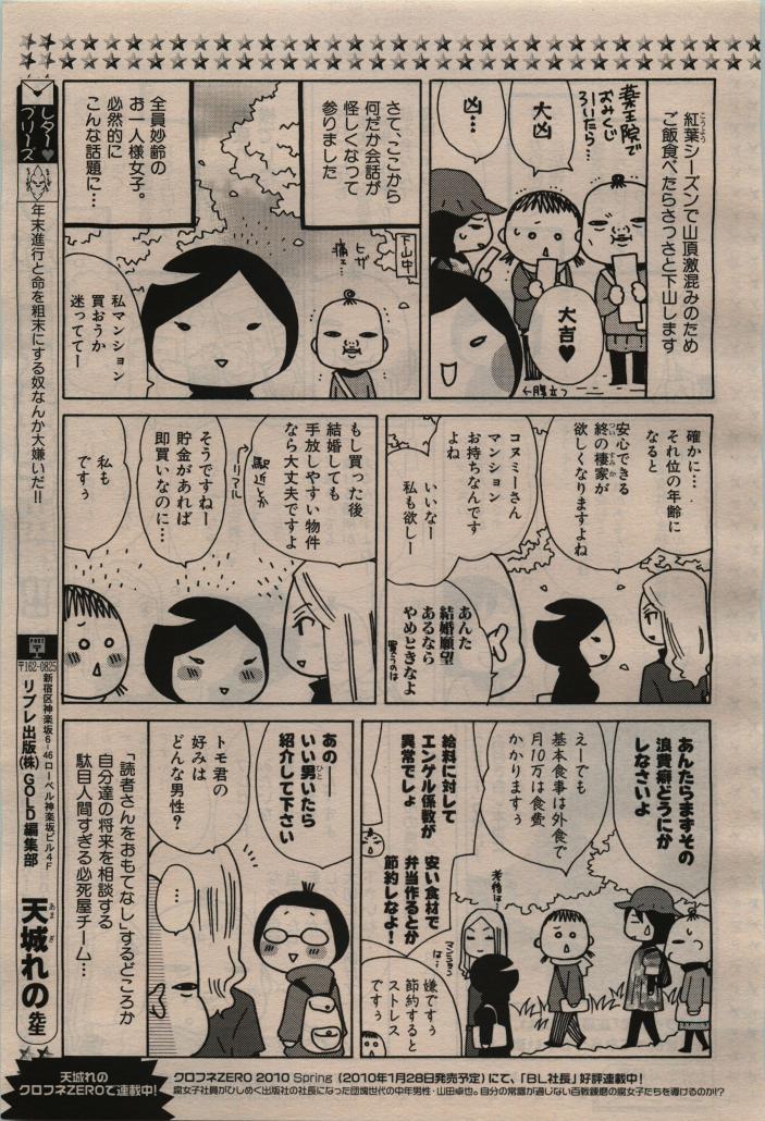 BE・BOY GOLD 2010-02 - Page 55