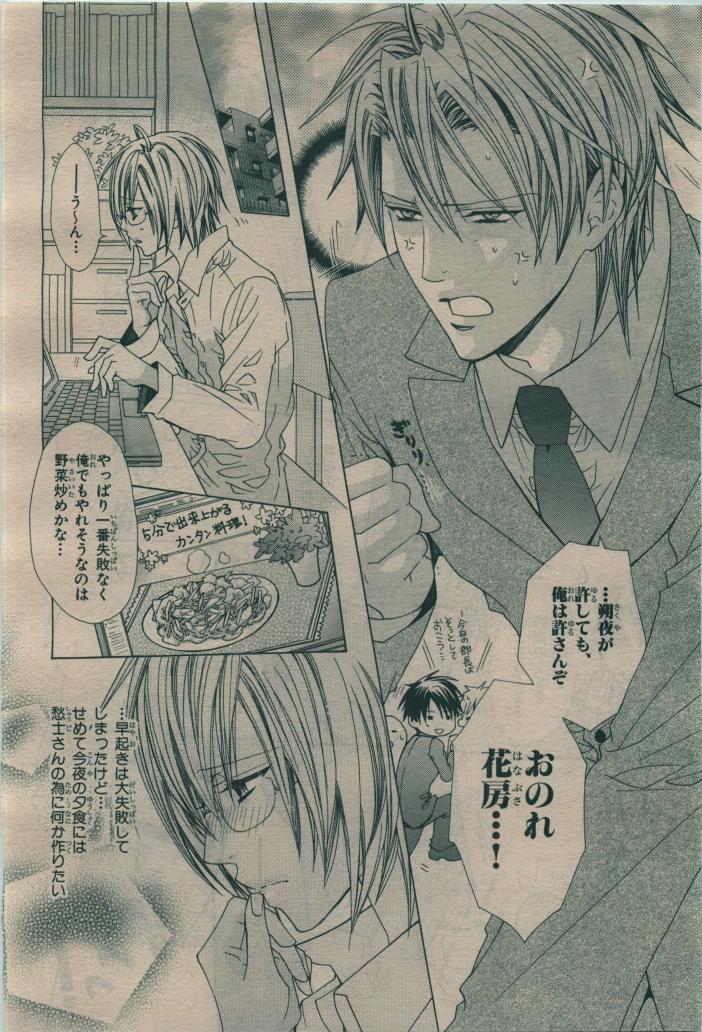 BE・BOY GOLD 2010-02 - Page 90