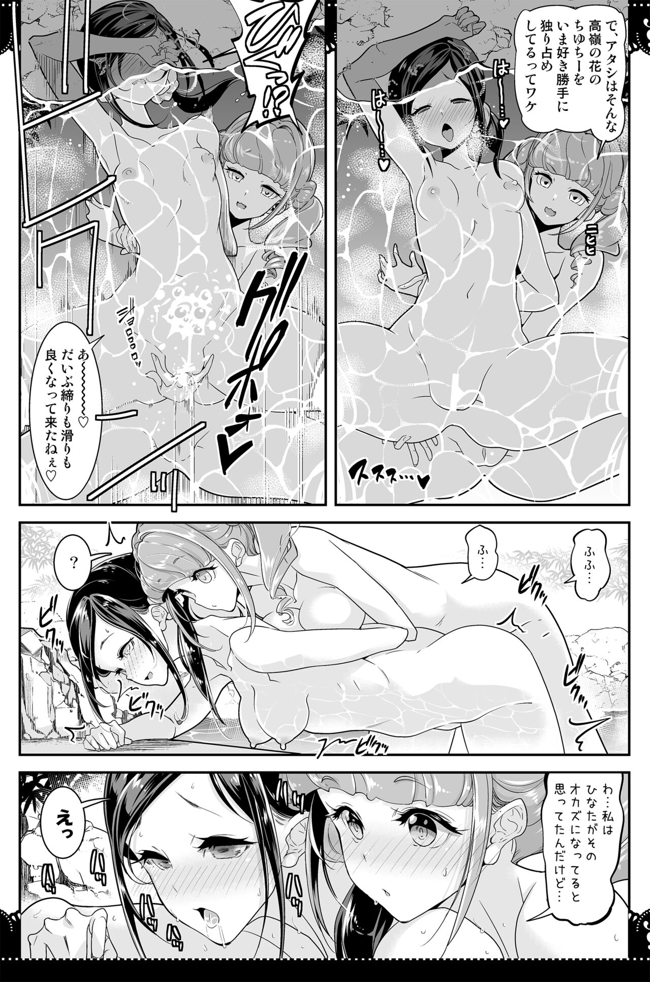 hamham fanbox tropical rouge and healin good mangas - Page 21