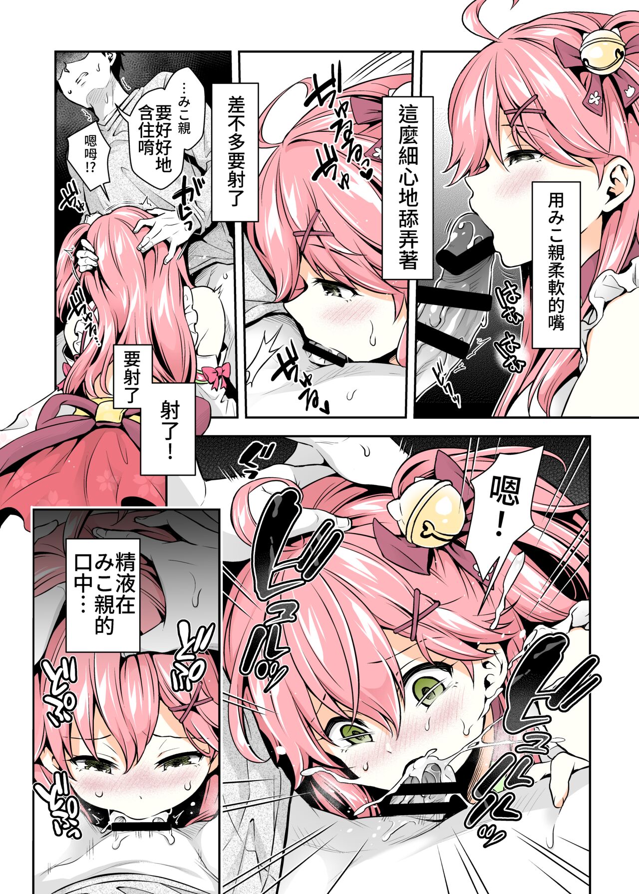 Mikochi Saimin Ecchi Hon ~Youji Taikou Hen~ - Page 12
