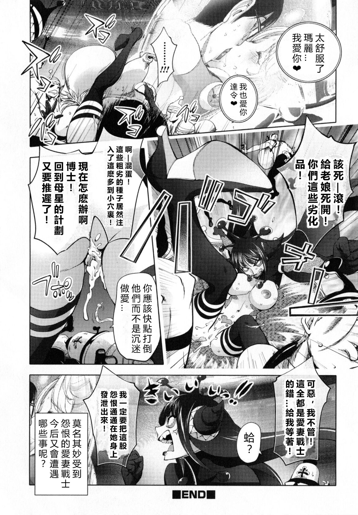 Aisai Senshi Mighty Wife 6th - Page 20