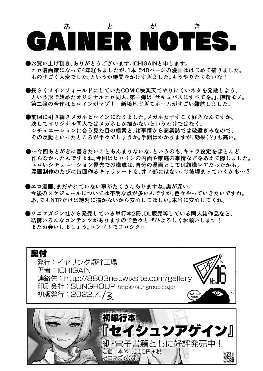 Bookmark. Maso Tosho Iin Choukyou - Page 49