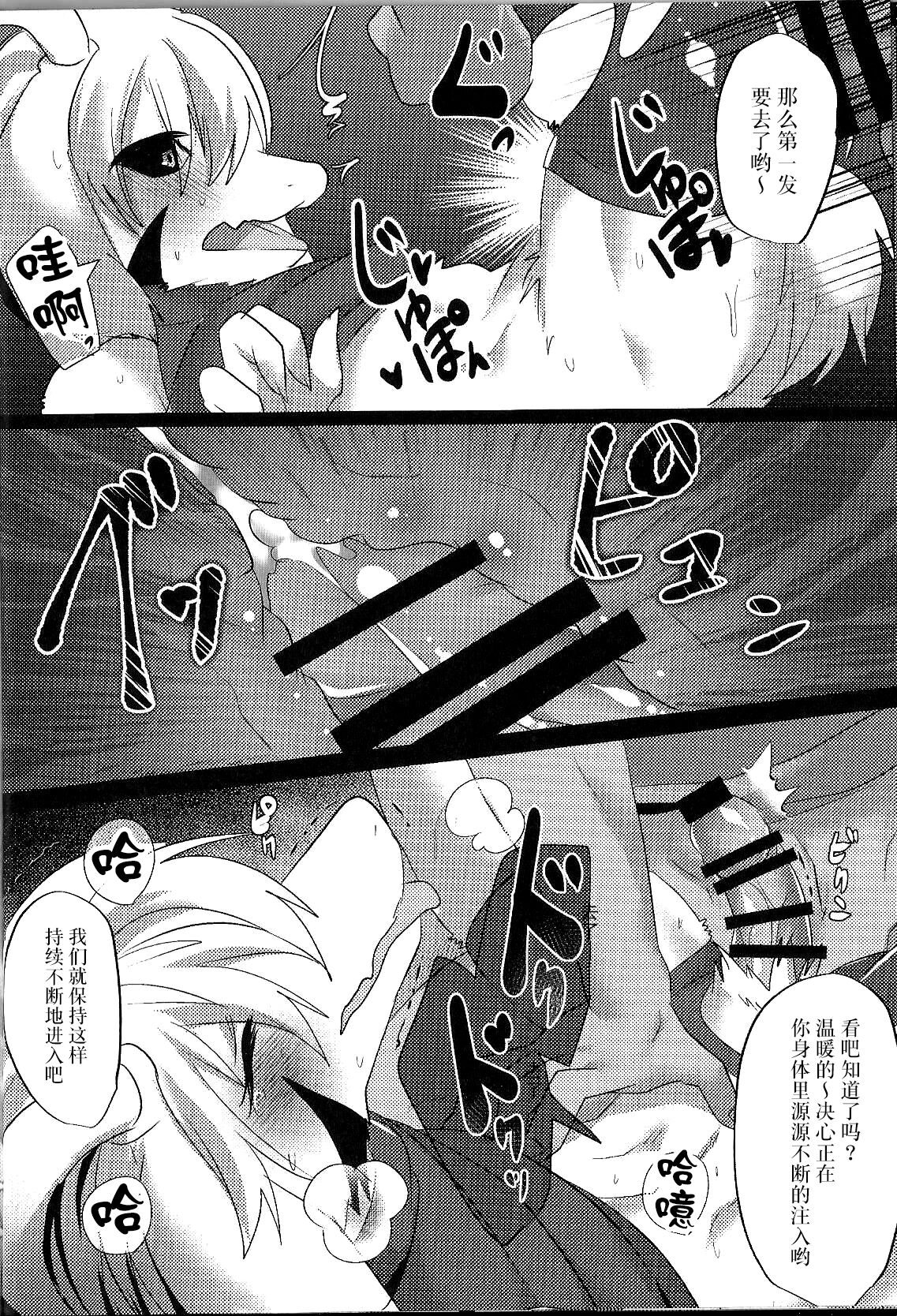 Human Nakayoshi Keikaku - Page 15