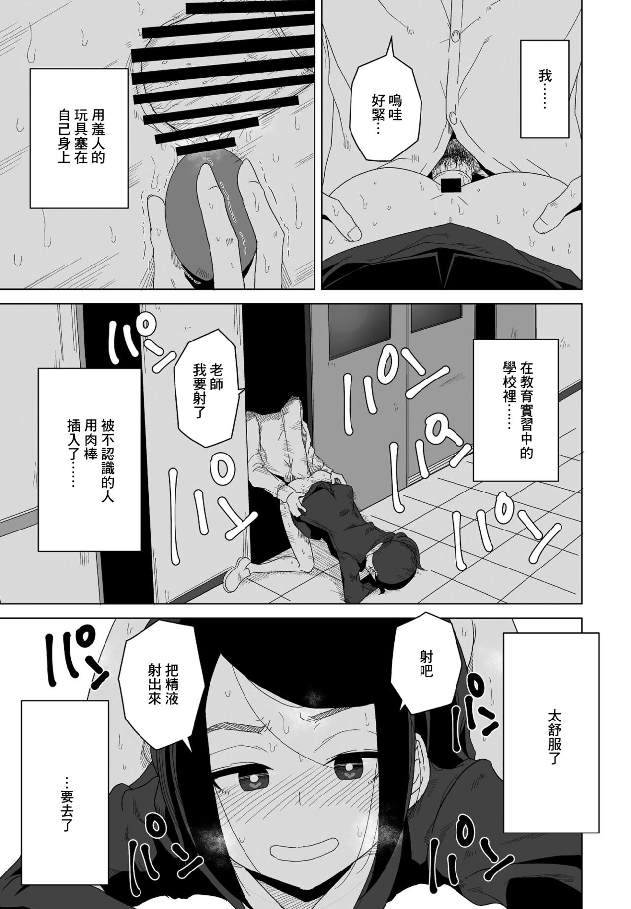 Houkago  Kyouiku Jisshuu - Page 17