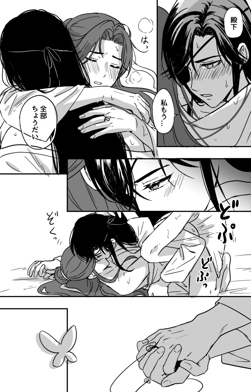 How to Transfer Power 🔞［Heaven Official's Blessing］［HuaLian］ - Page 12