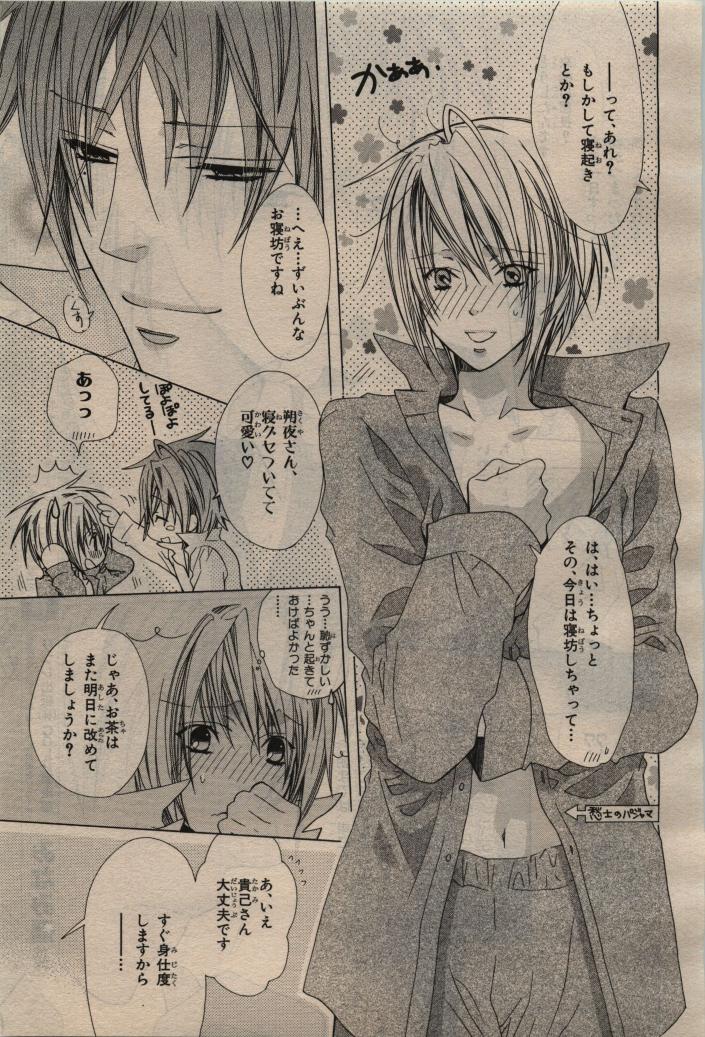 BE・BOY GOLD 2010-04 - Page 123