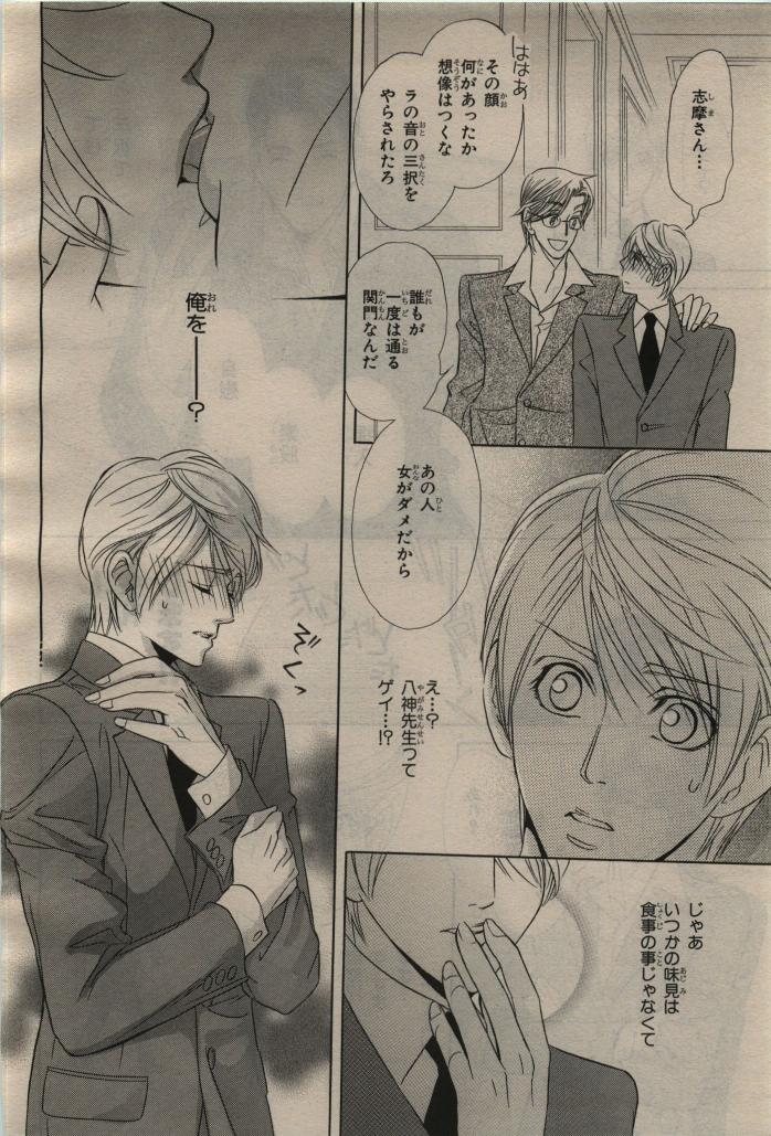 BE・BOY GOLD 2010-04 - Page 28