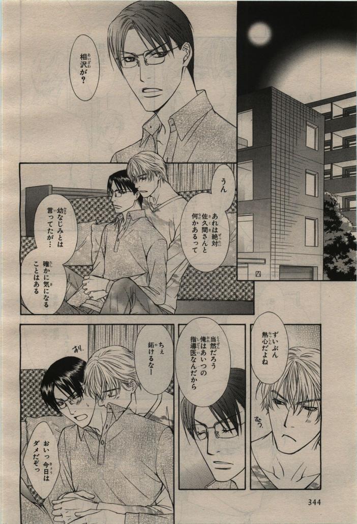 BE・BOY GOLD 2010-04 - Page 344