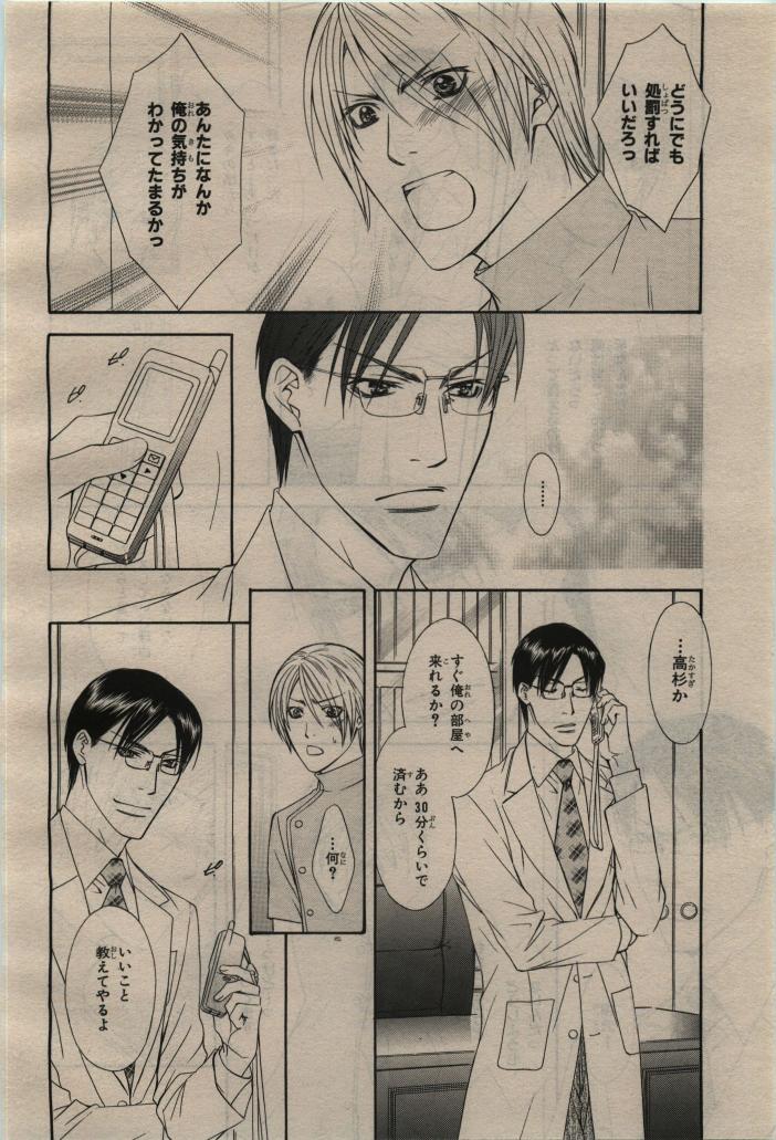 BE・BOY GOLD 2010-04 - Page 350