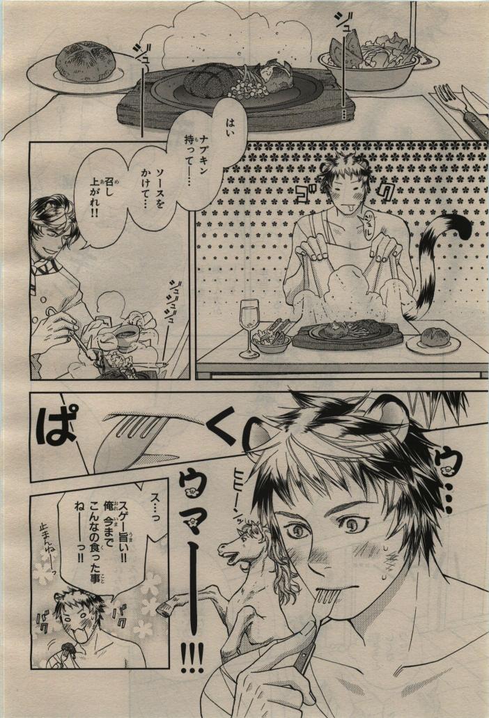 BE・BOY GOLD 2010-04 - Page 368