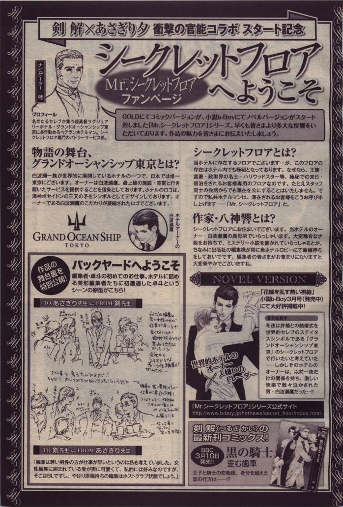 BE・BOY GOLD 2010-04 - Page 41