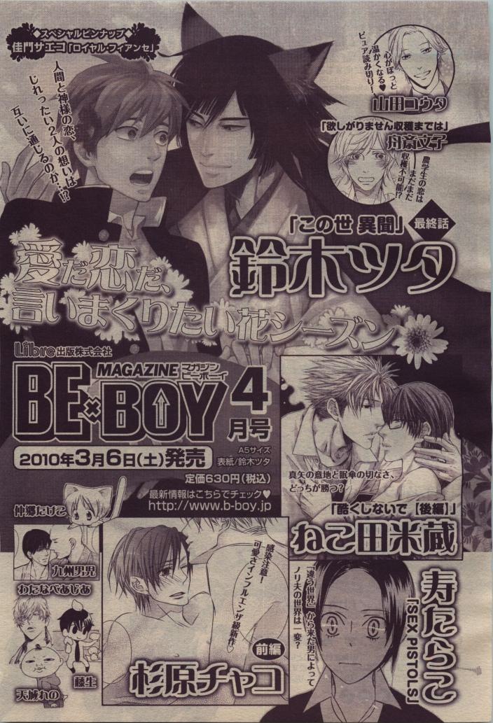 BE・BOY GOLD 2010-04 - Page 441