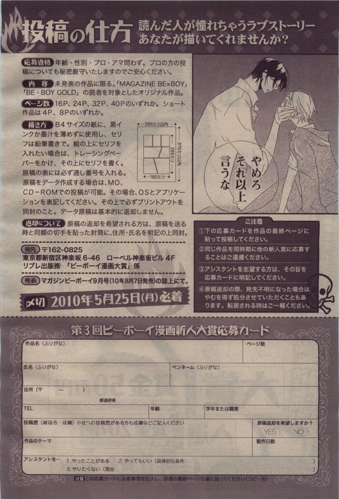 BE・BOY GOLD 2010-04 - Page 454