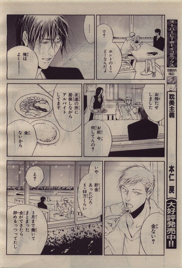 BE・BOY GOLD 2010-04 - Page 56