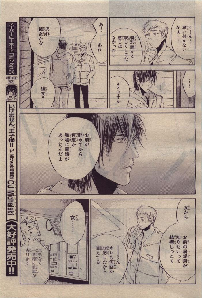BE・BOY GOLD 2010-04 - Page 59