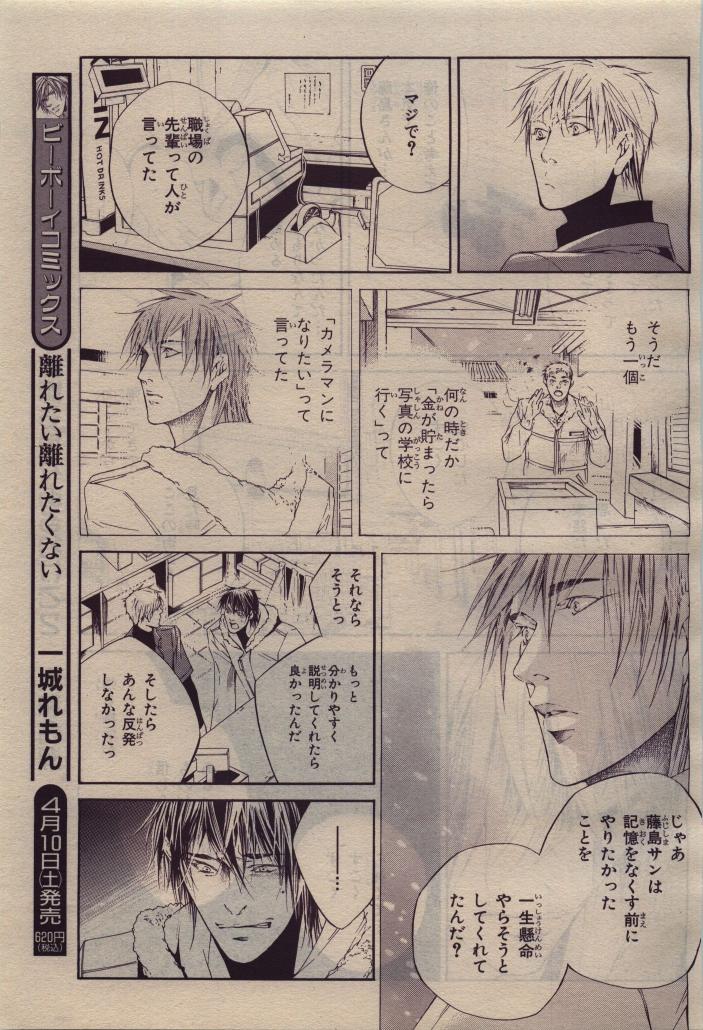 BE・BOY GOLD 2010-04 - Page 73