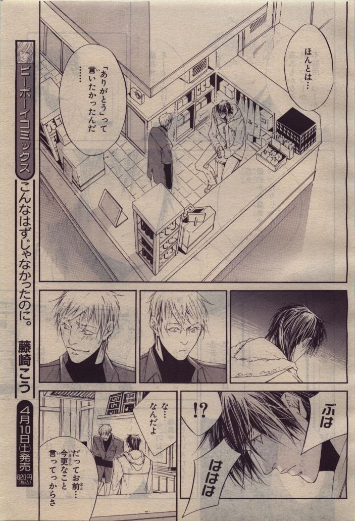 BE・BOY GOLD 2010-04 - Page 75
