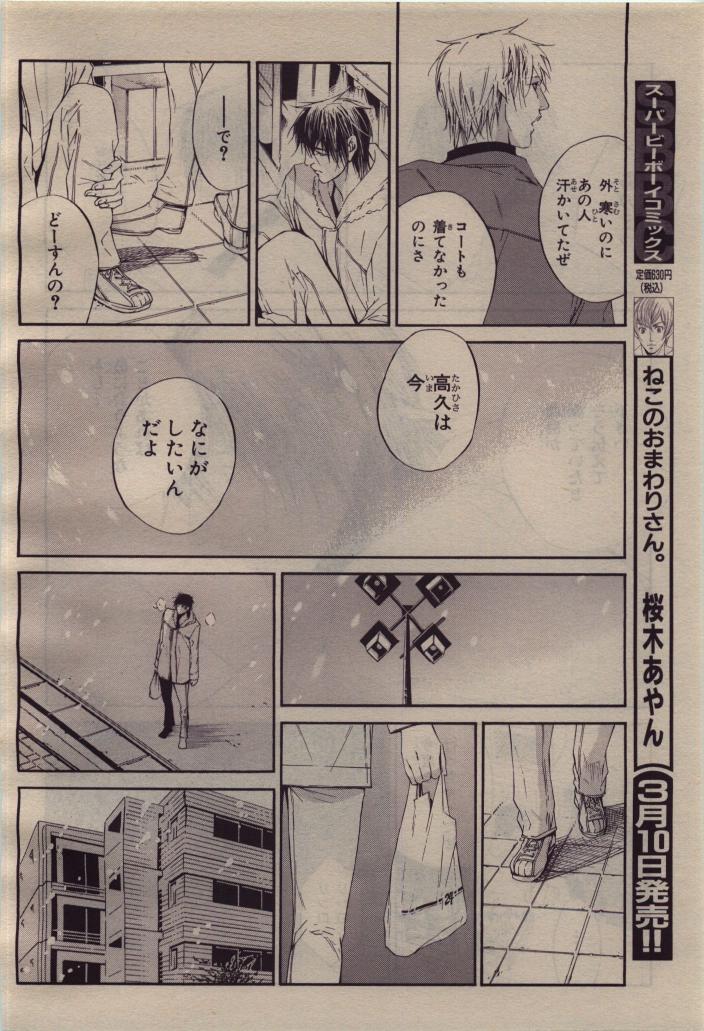 BE・BOY GOLD 2010-04 - Page 80
