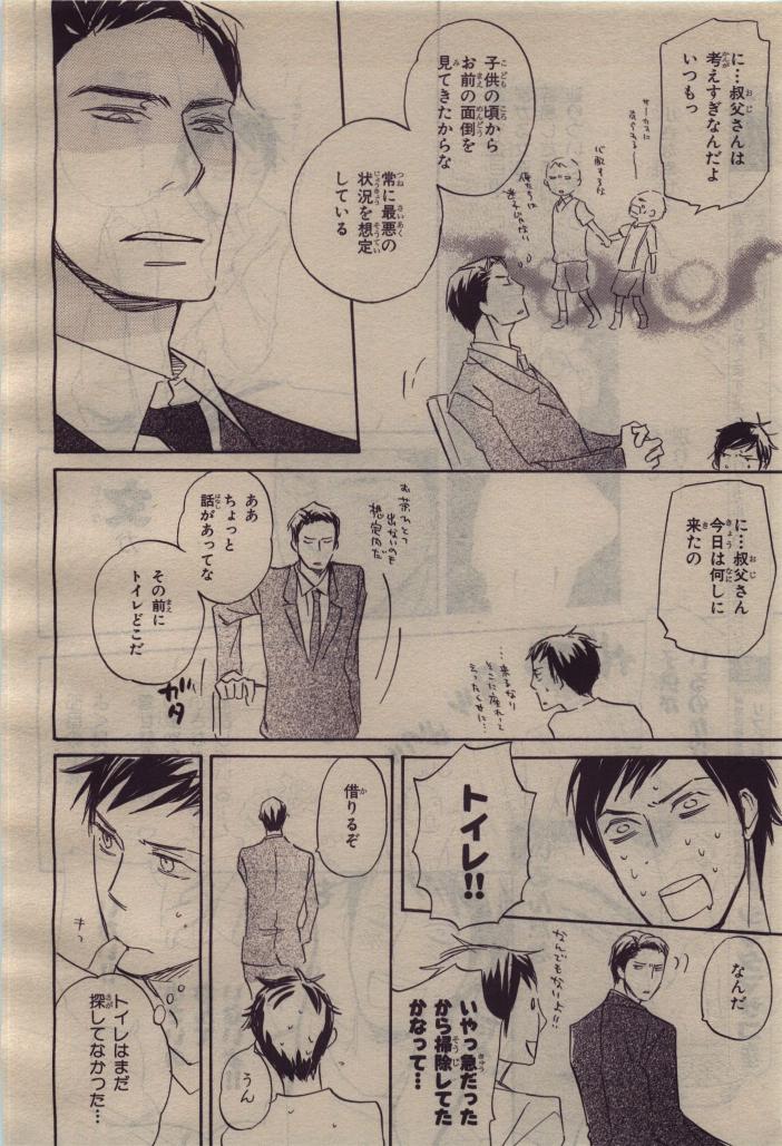 BE・BOY GOLD 2010-04 - Page 90
