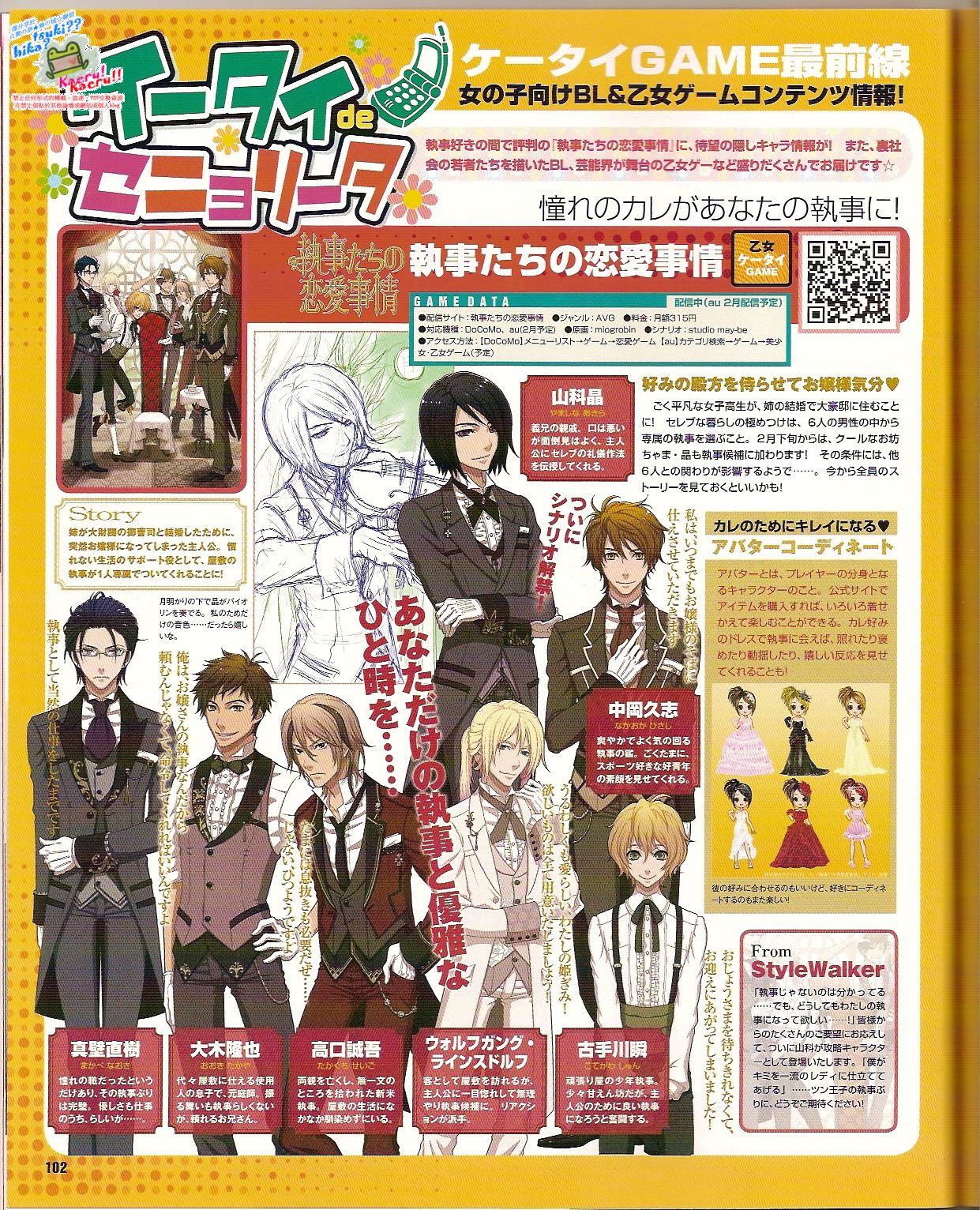 Cool-B Vol.24 2009-03 - Page 104